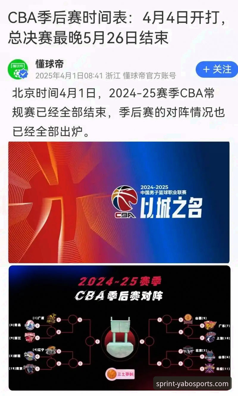 2025-26赛季CBA季后赛首轮G2浙江加时逆转宁波技术详解