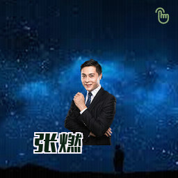 张燃